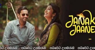 Janaki Jaane (2023) Sinhala Subtitles | ජානකීට අලුත් ජීවිතයක්.. [සිංහල උපසිරැසි සමඟ]